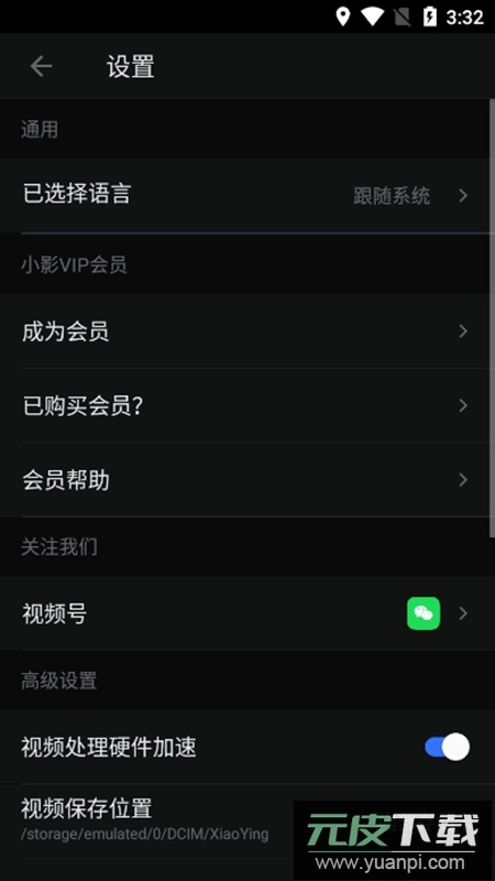 小影视频制作软件安装包截图4