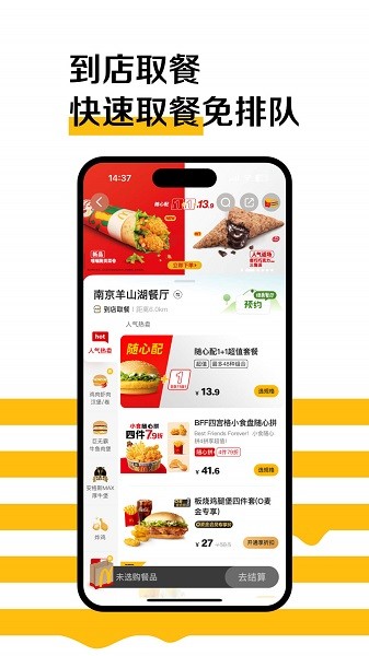 麦当劳最新版本截图2