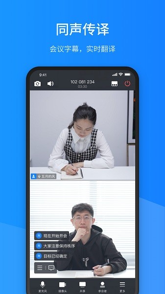 聚连会议最新版本截图2