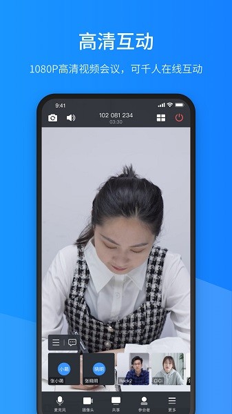聚连会议最新版本截图3