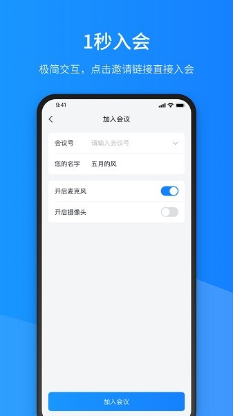 聚连会议最新版本截图4