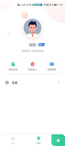 星智居软件截图1