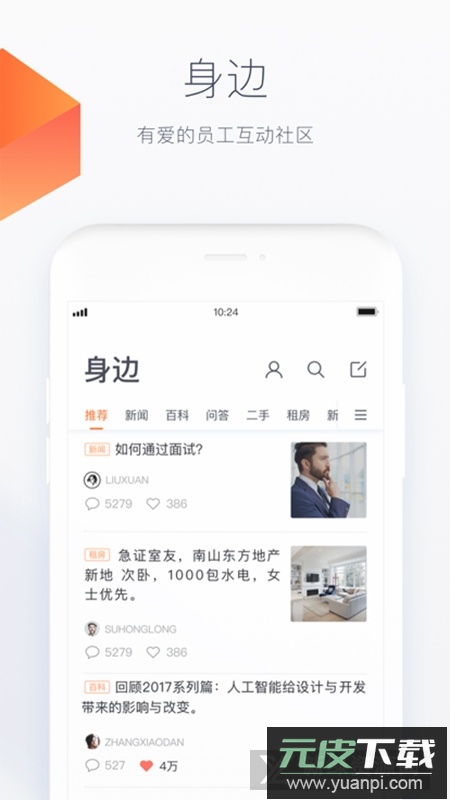 平安HRX人事管理平台截图1