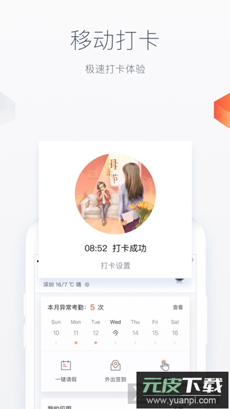 平安HRX人事管理平台截图2