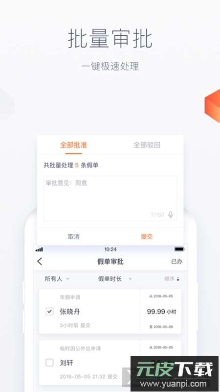 平安HRX人事管理平台截图3