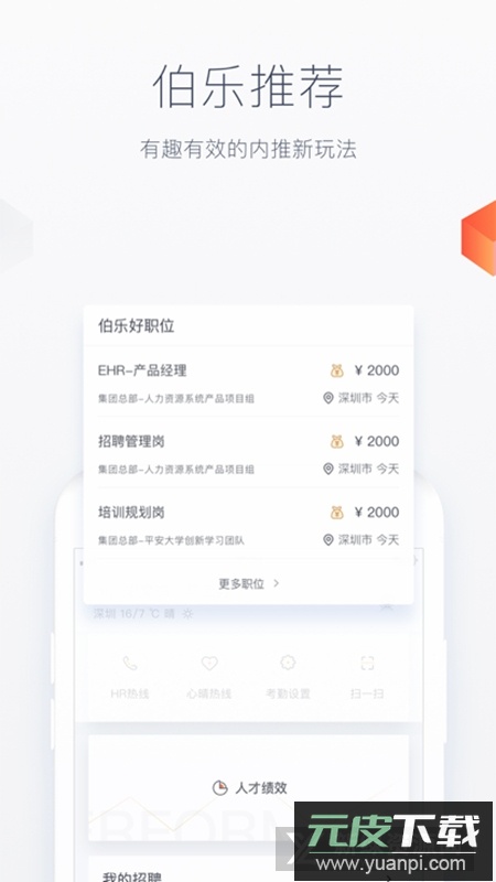 平安HRX人事管理平台截图4