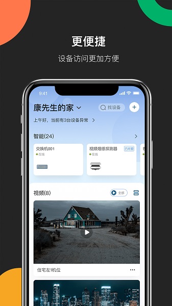 海康互联软件截图3