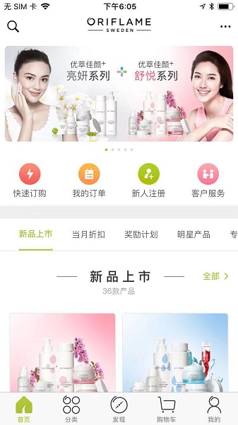 移动欧瑞莲app手机版截图2