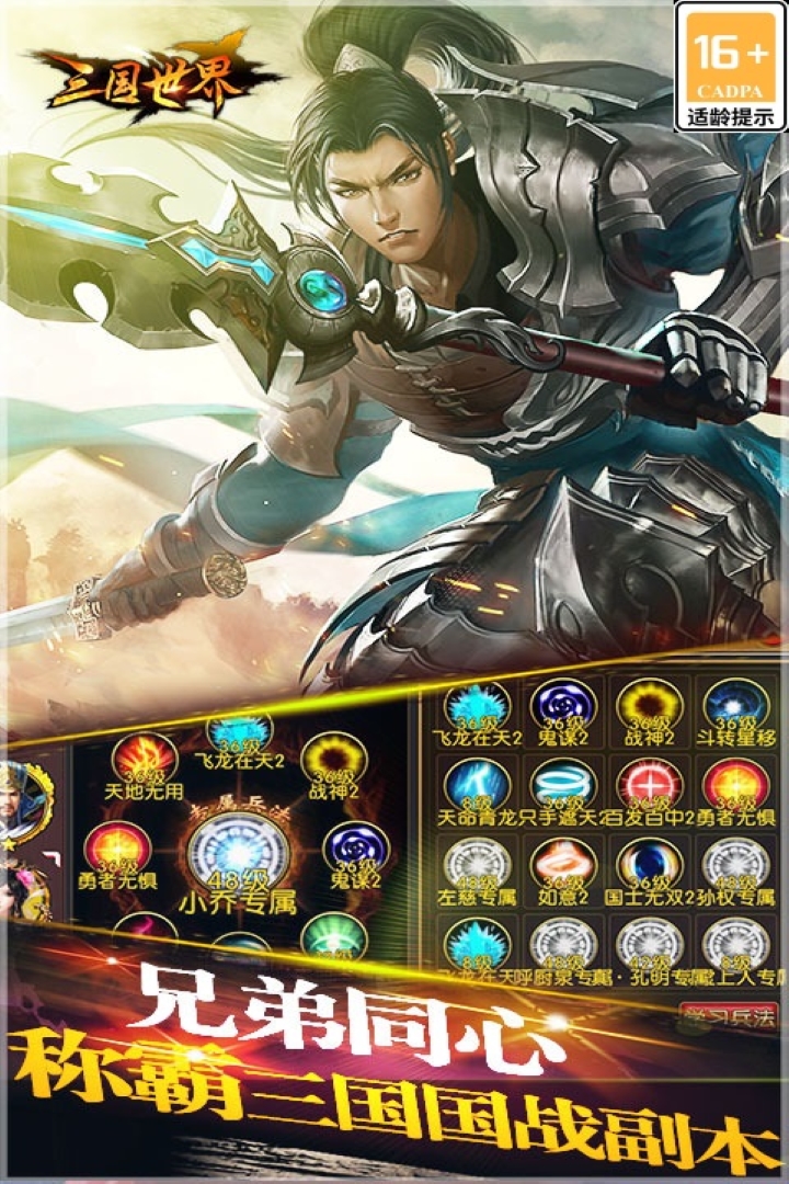 三国世界官方版本下载截图5