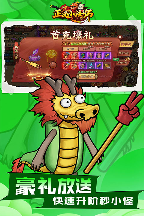 正义小法师0.1折版截图3