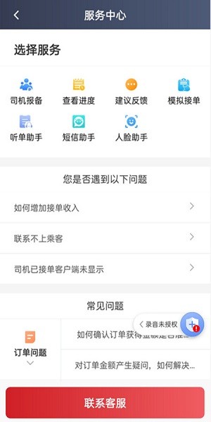 日初出行司机端最新版截图2