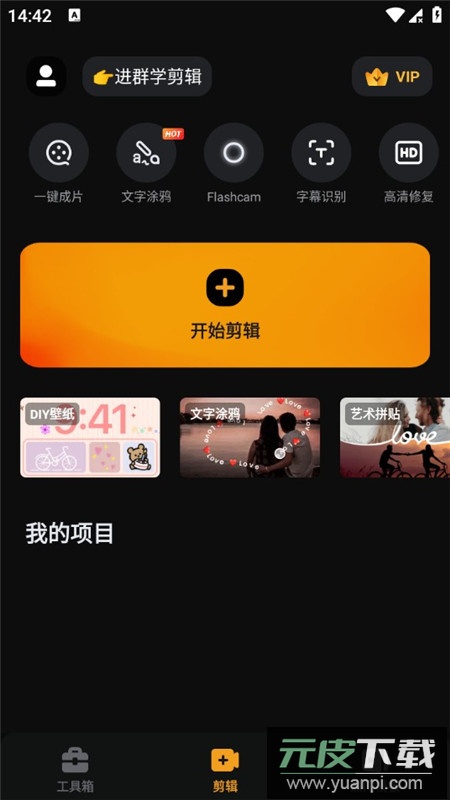 小影专业版免付费版截图2