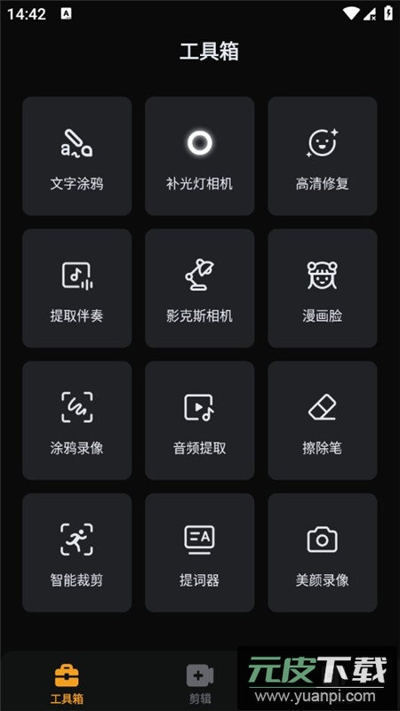 小影专业版免付费版截图3