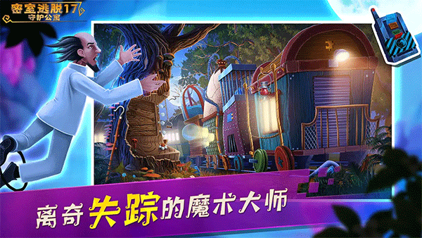 密室逃脱17守护公寓下载官方正版截图2