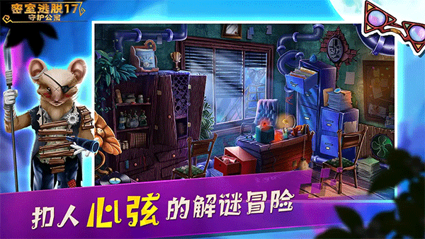 密室逃脱17守护公寓下载官方正版截图4