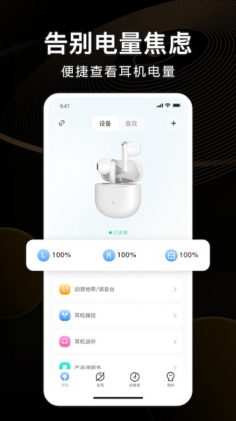 ikf蓝牙耳机软件截图1