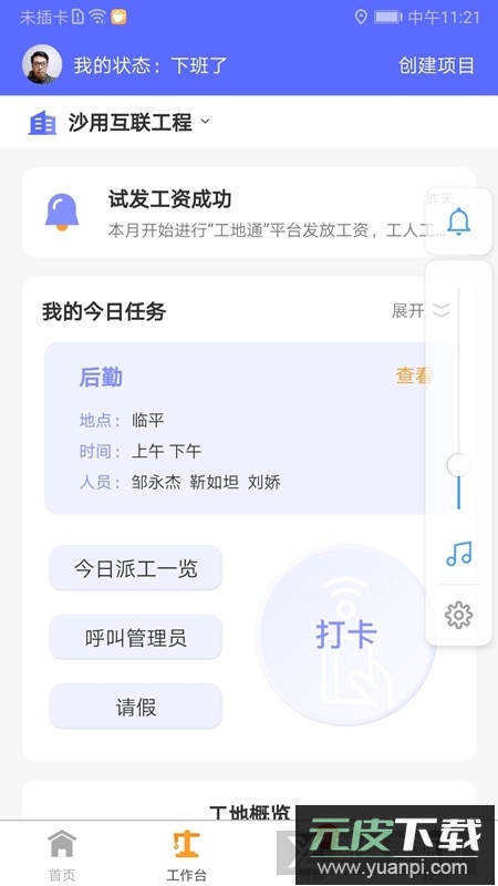 工地通app(工地找工作平台)截图1