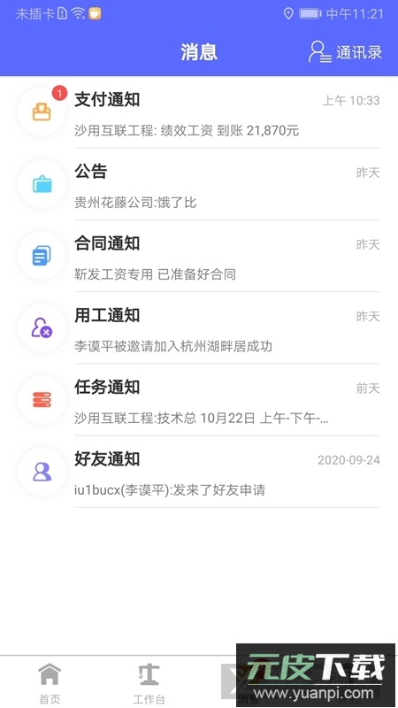 工地通app(工地找工作平台)截图2