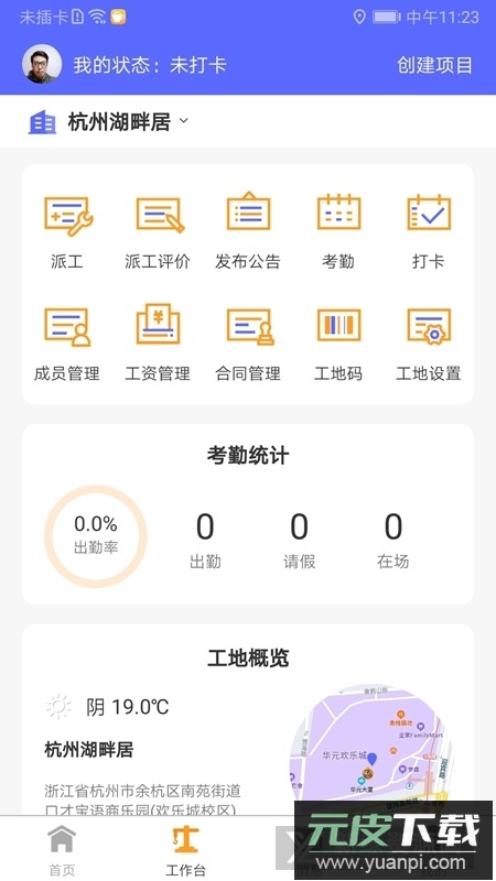 工地通app(工地找工作平台)截图3