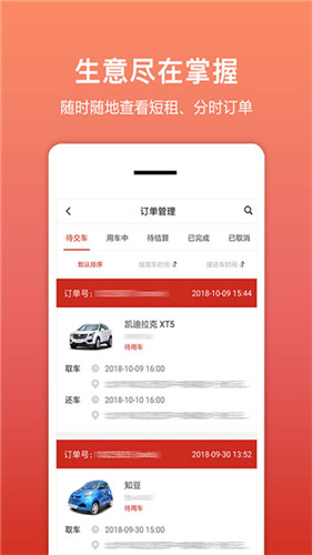 租车帮app截图1