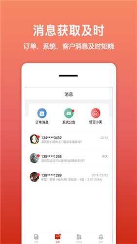 租车帮app截图4