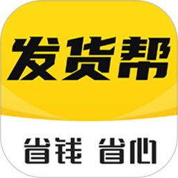 发货帮手机版v2.8.9