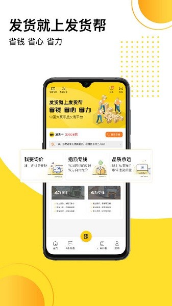 发货帮手机版截图2