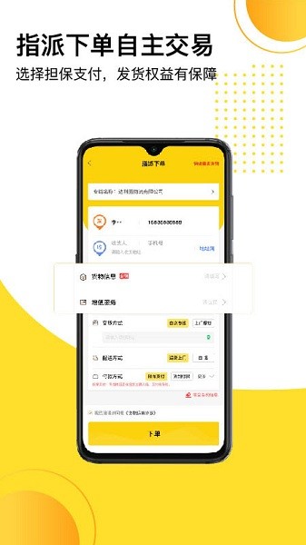 发货帮手机版截图3