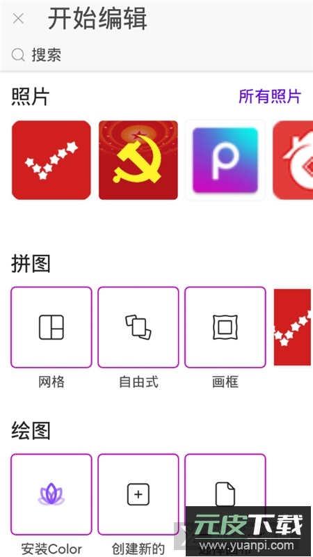 Picsart美易照片编辑永久会员版截图2