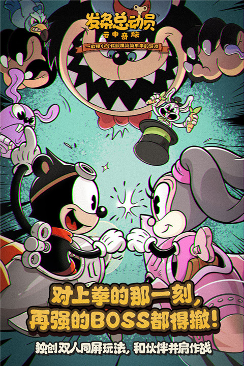 发条总动员官方正版截图3