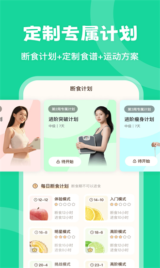 时光轻断食手机版截图1