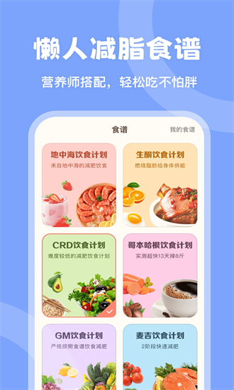 时光轻断食手机版截图2