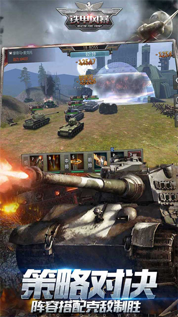 铁甲风暴手游最新版下载截图4