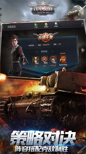 铁甲风暴手游最新版下载截图5