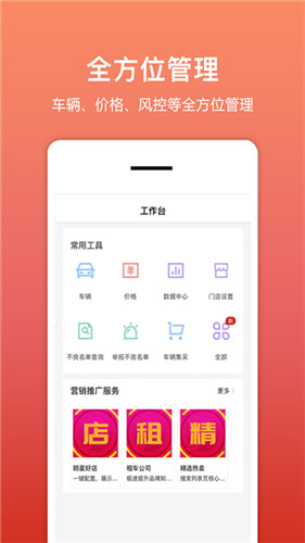 租车帮app官方版截图3