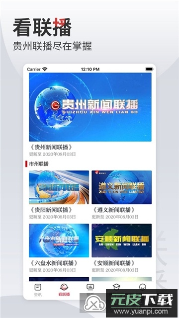 动静新闻(贵州广电网络app安卓版)截图1