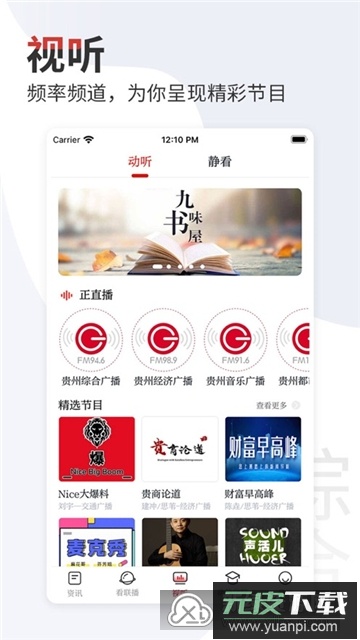 动静新闻(贵州广电网络app安卓版)截图2