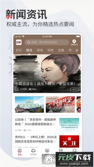 动静新闻(贵州广电网络app安卓版)截图4