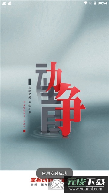 动静新闻(贵州广电网络app安卓版)截图5