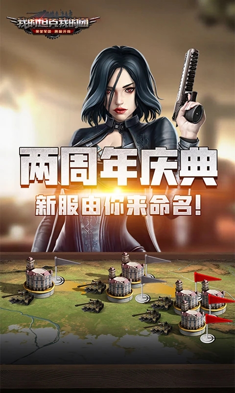 我的坦克我的团手游官方正版下载截图4