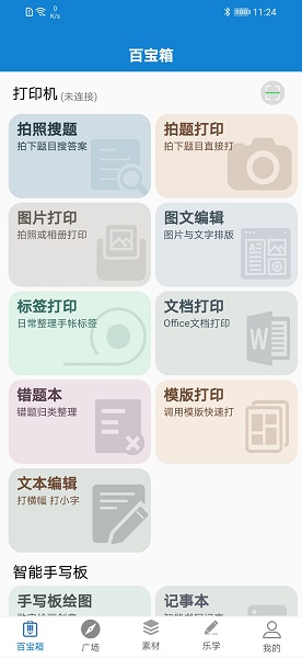 乐写软件截图3