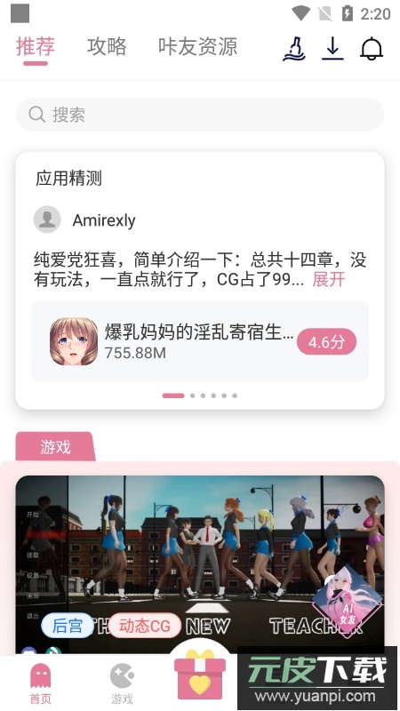 游咔游戏盒子最新版本APP截图1