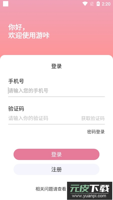 游咔游戏盒子最新版本APP截图2
