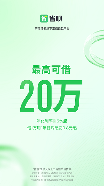 省呗借钱官方版截图4