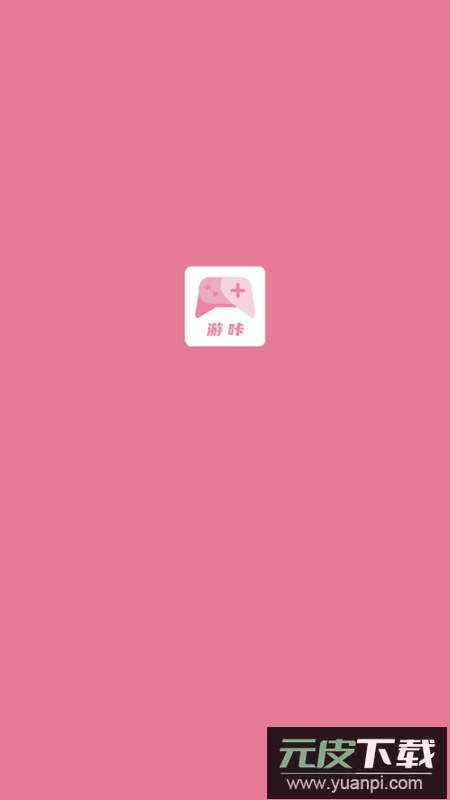 游咔app2025最新版安装包截图1