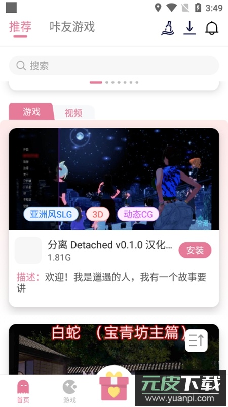 游咔app2025最新版安装包截图4