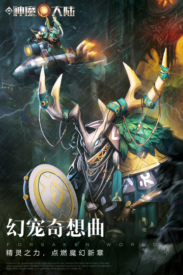 新神魔大陆完美正版下载截图4