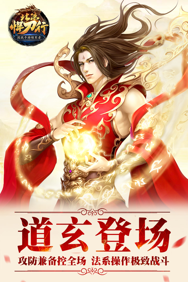 北凉悍刀行安卓版下载截图1