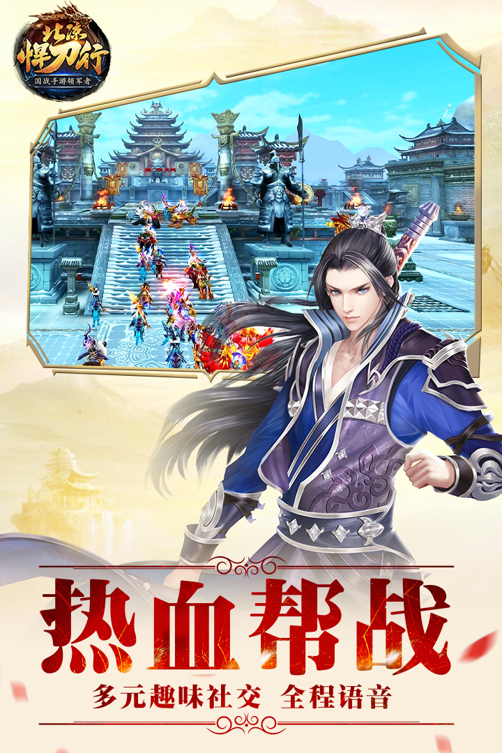 北凉悍刀行安卓版下载截图3