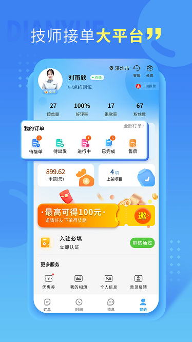 点约管理端截图1